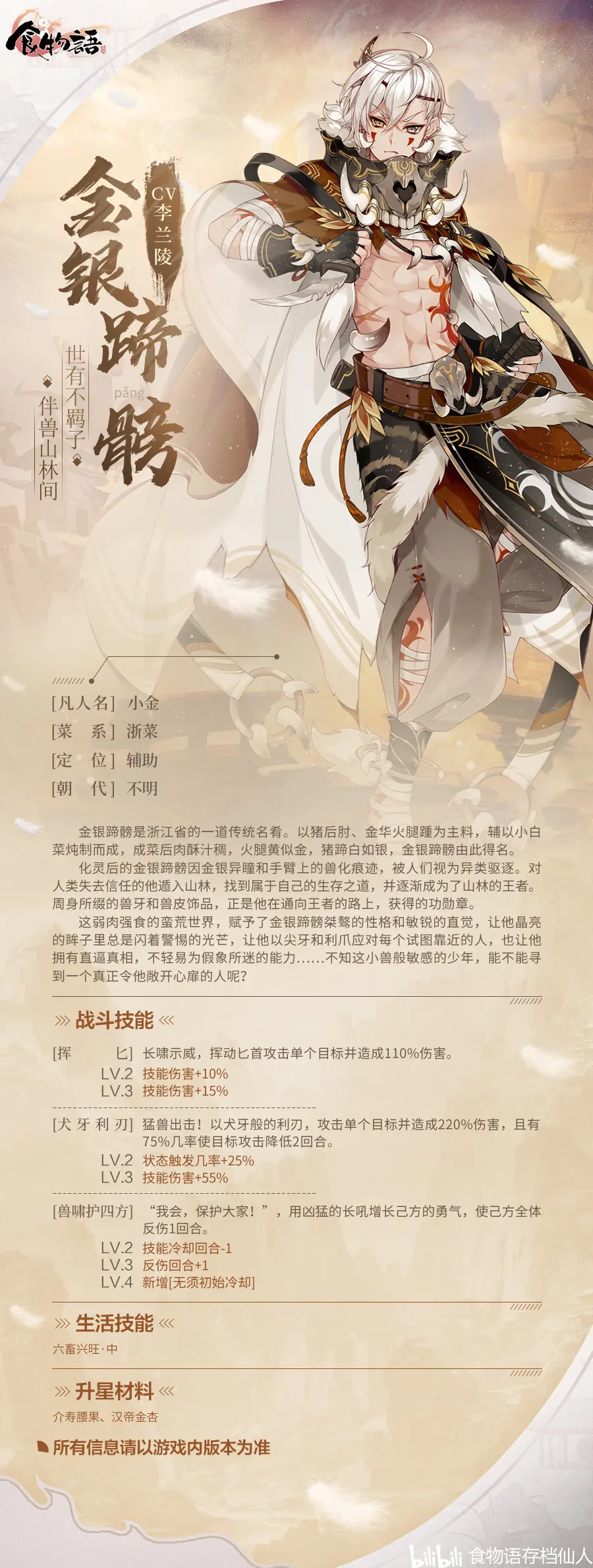 【食物语】全官方食魂技能介绍合集·下(珍,尚,良品食魂)