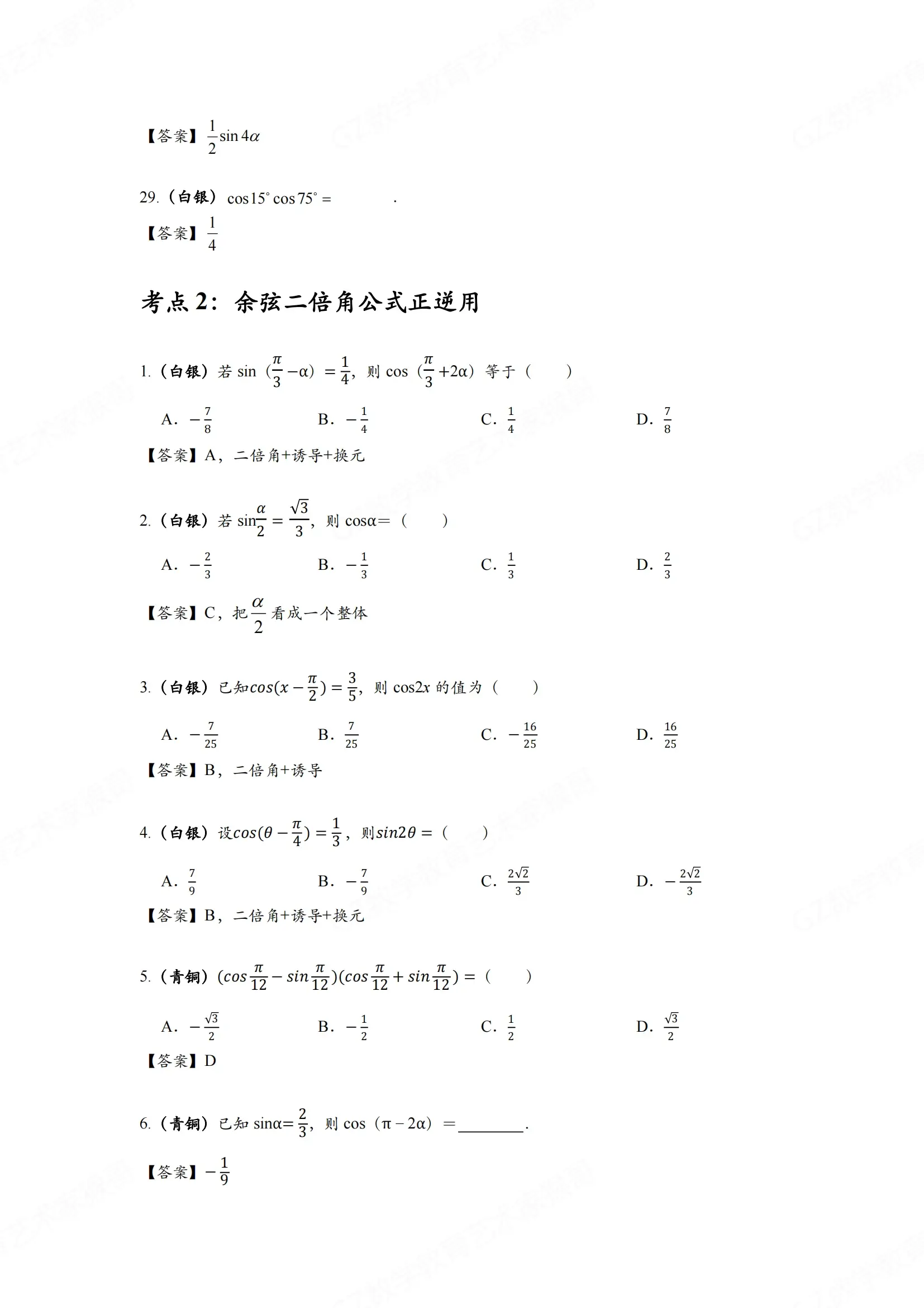 降幂公式降次图片