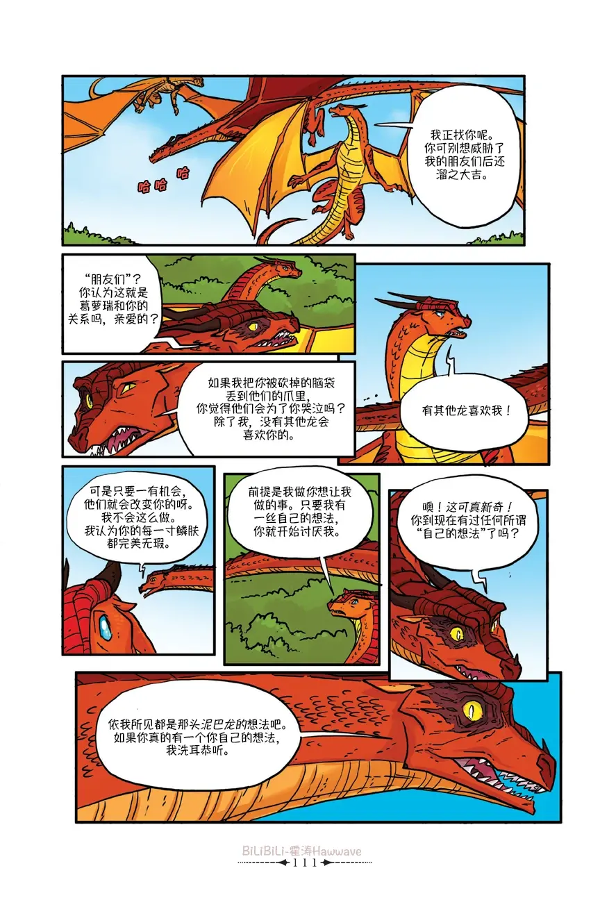 【火翼飞龙】火翼飞龙官漫