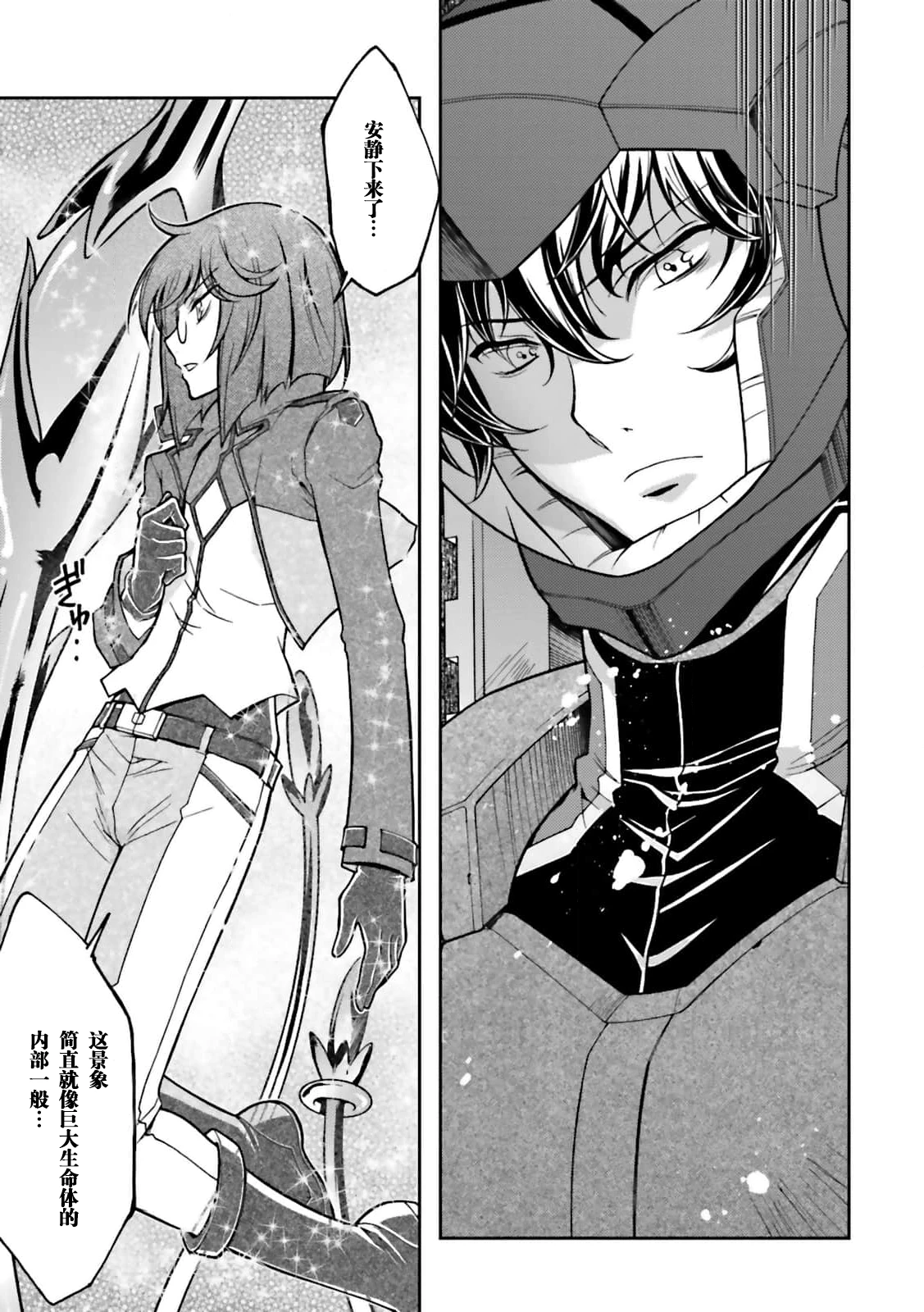 【个人汉化】高达00剧场版-觉醒的先驱者漫画：介错 VOL.04：即将到来的对话 - 哔哩哔哩