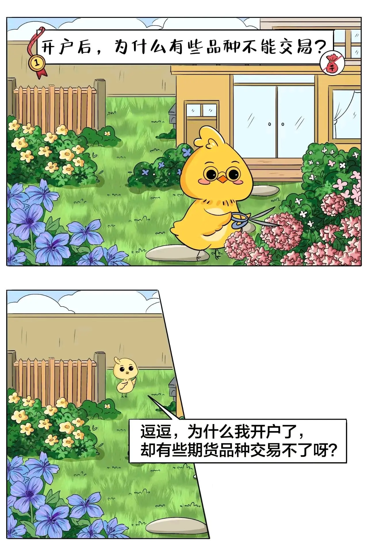 期货账户开通后不交易安全吗(期货开户后不交易会产生费用吗?) 第2张