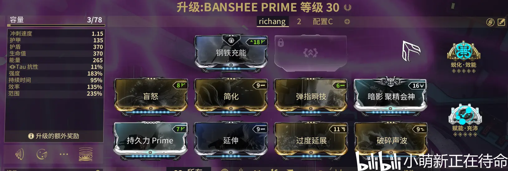 warframe 个人战甲常用配卡(prime系列)