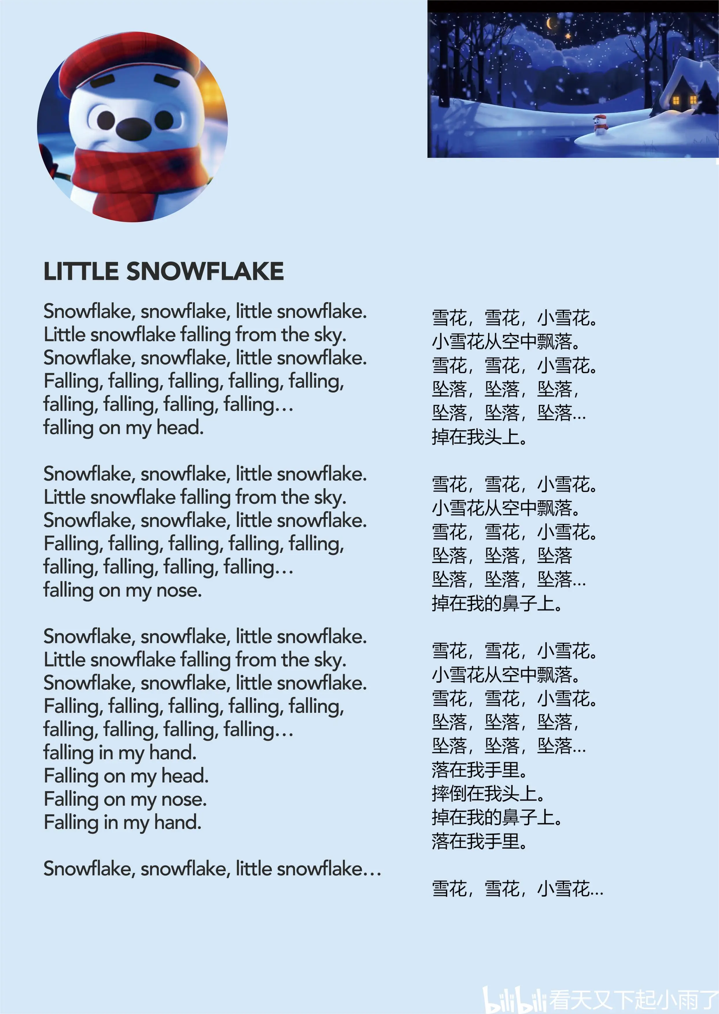 little snowflake简谱图片