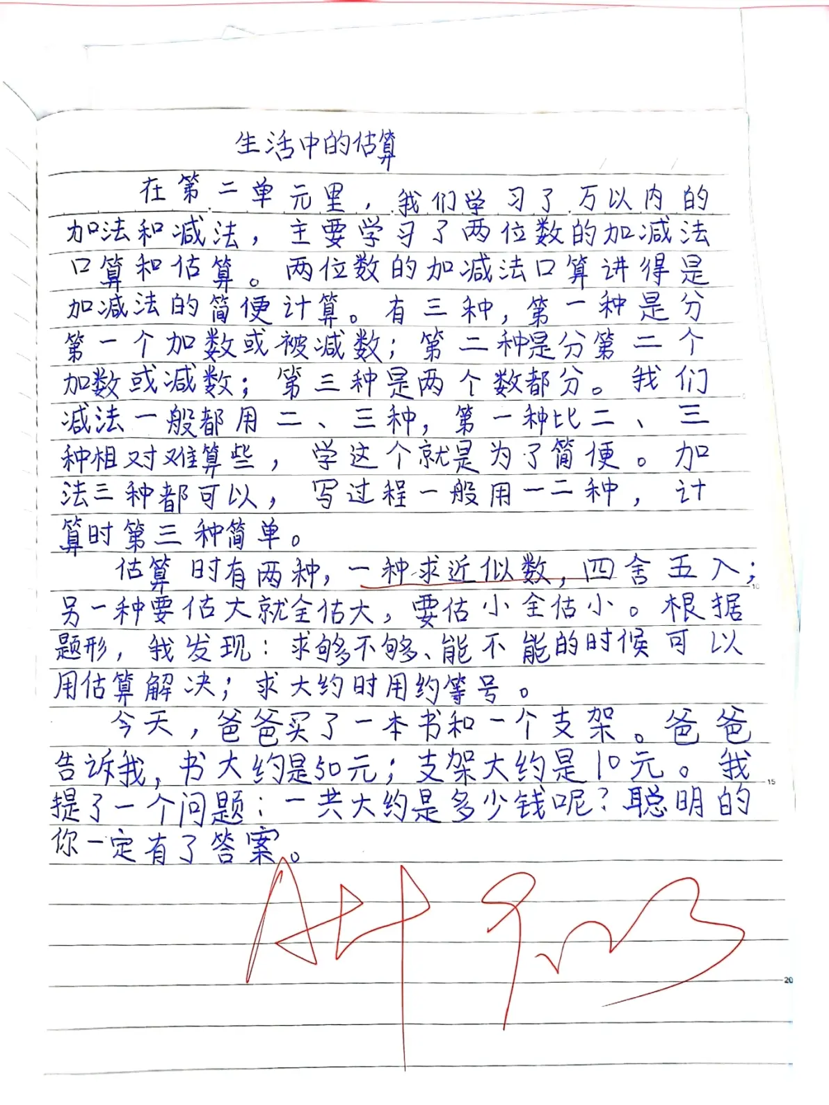 三年级上册数学日记范文积累