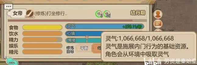 修仙模拟器万灵散结丹