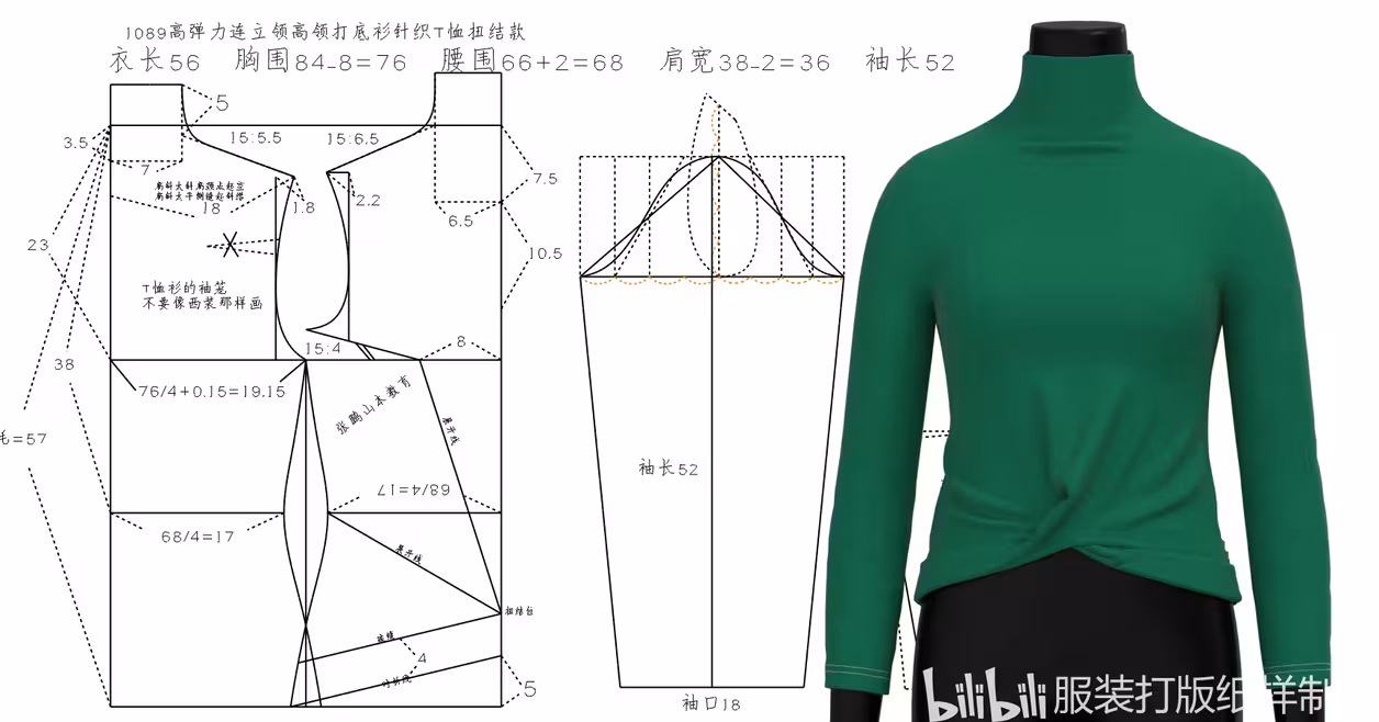 服装打版1089款高弹力连立领高领打底衫针织t恤扭结款