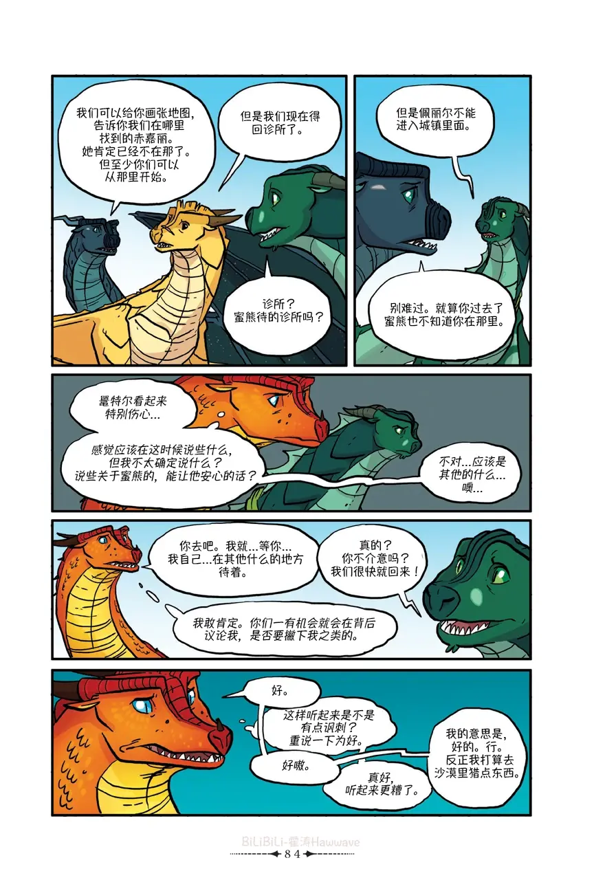 【火翼飞龙】火翼飞龙官漫