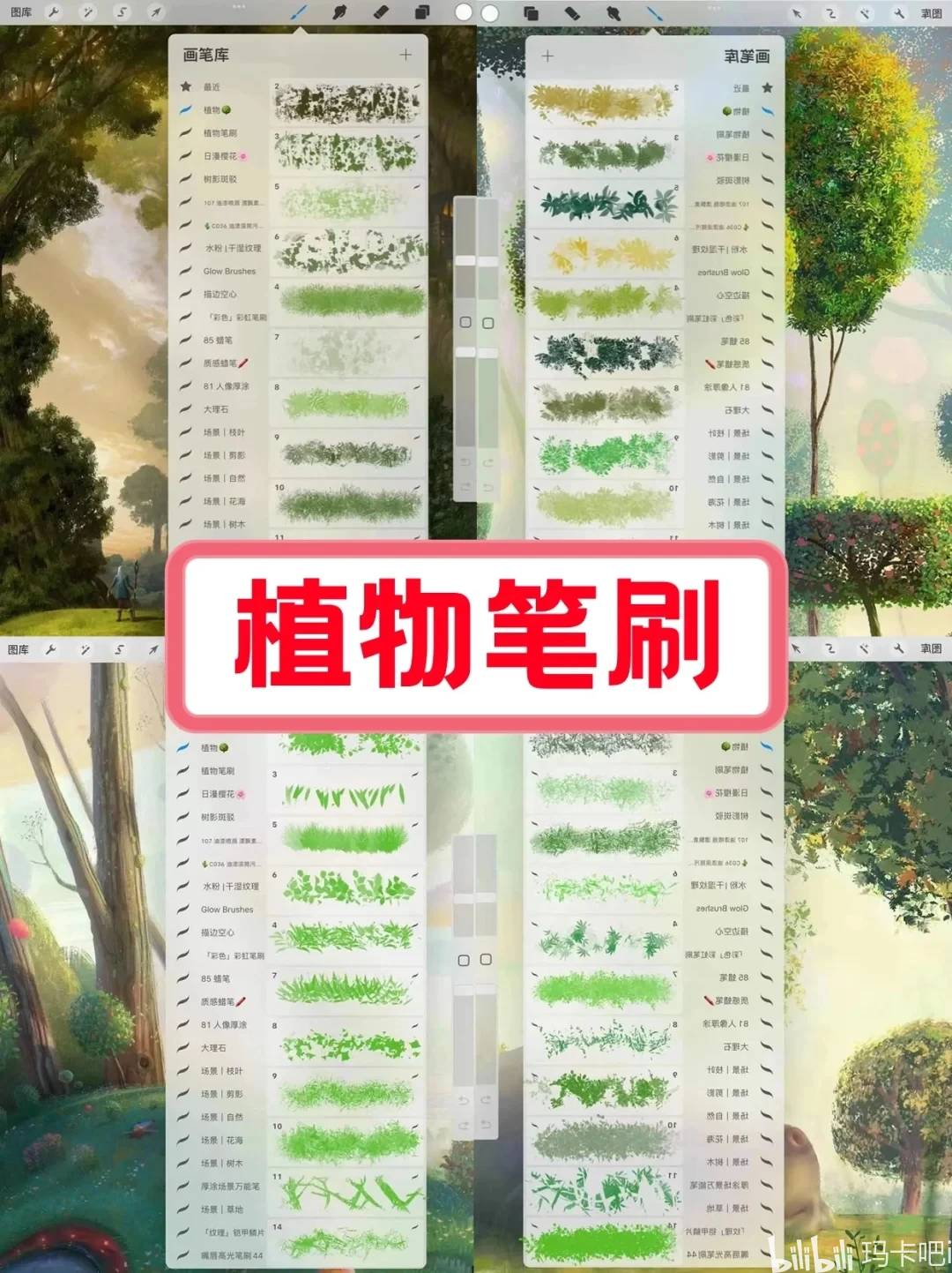 【免费领】ps/procreate/画世界/画世界Pro,笔刷和绘画素材合集 - 哔哩哔哩
