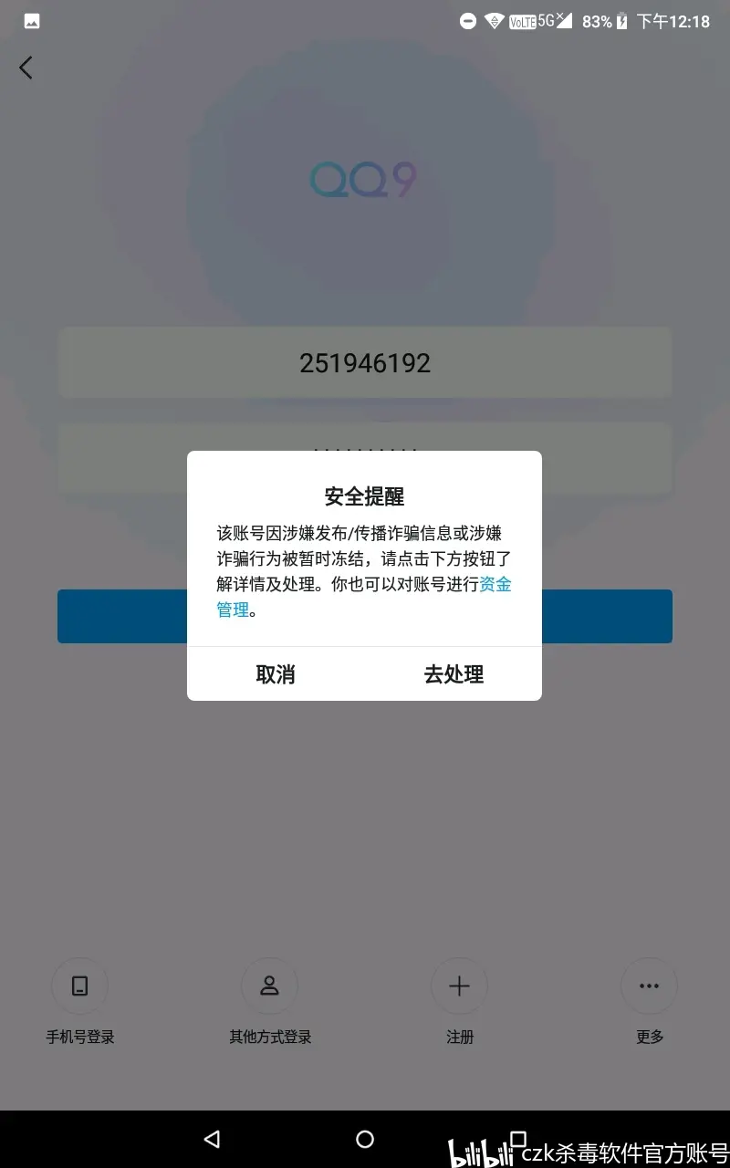 qq空间被封永久空间怎么提示=空间被永久封有没有机会解除