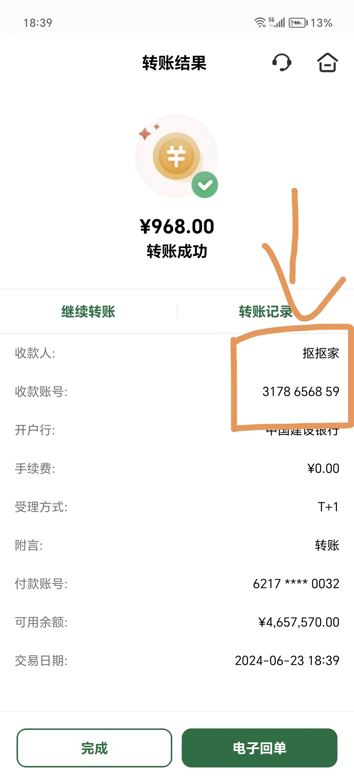 网银转账截图生成器是一款可以生成回执单手机银行模拟器app