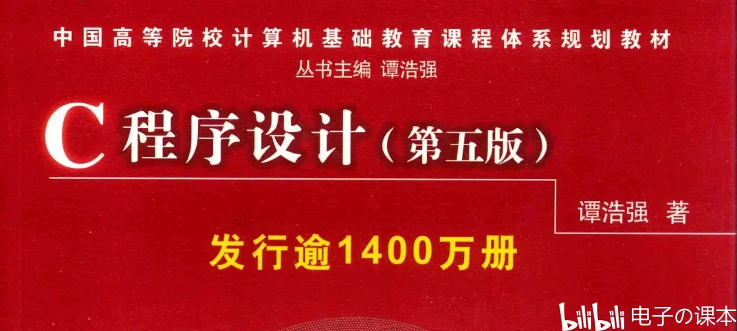c++程序设计第五版pdf
