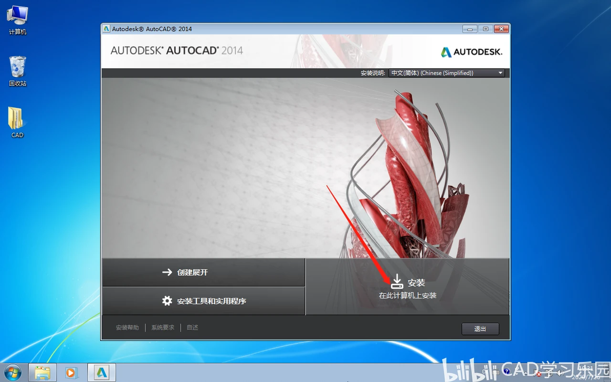 AutoCAD2014软件安装包和安装教程 - 哔哩哔哩