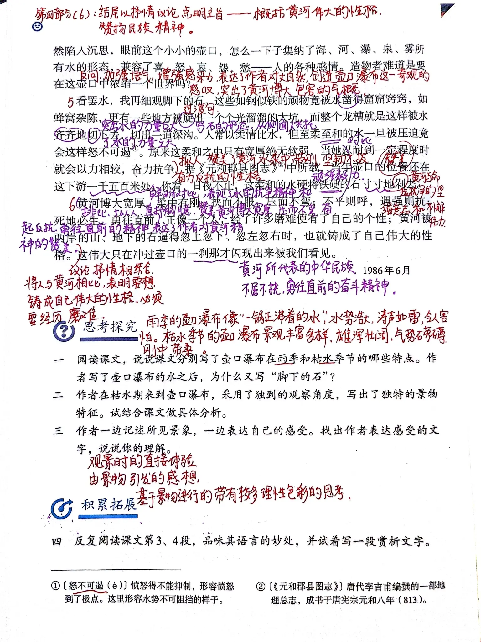 八年级下册语文,17壶口瀑布,课文笔记