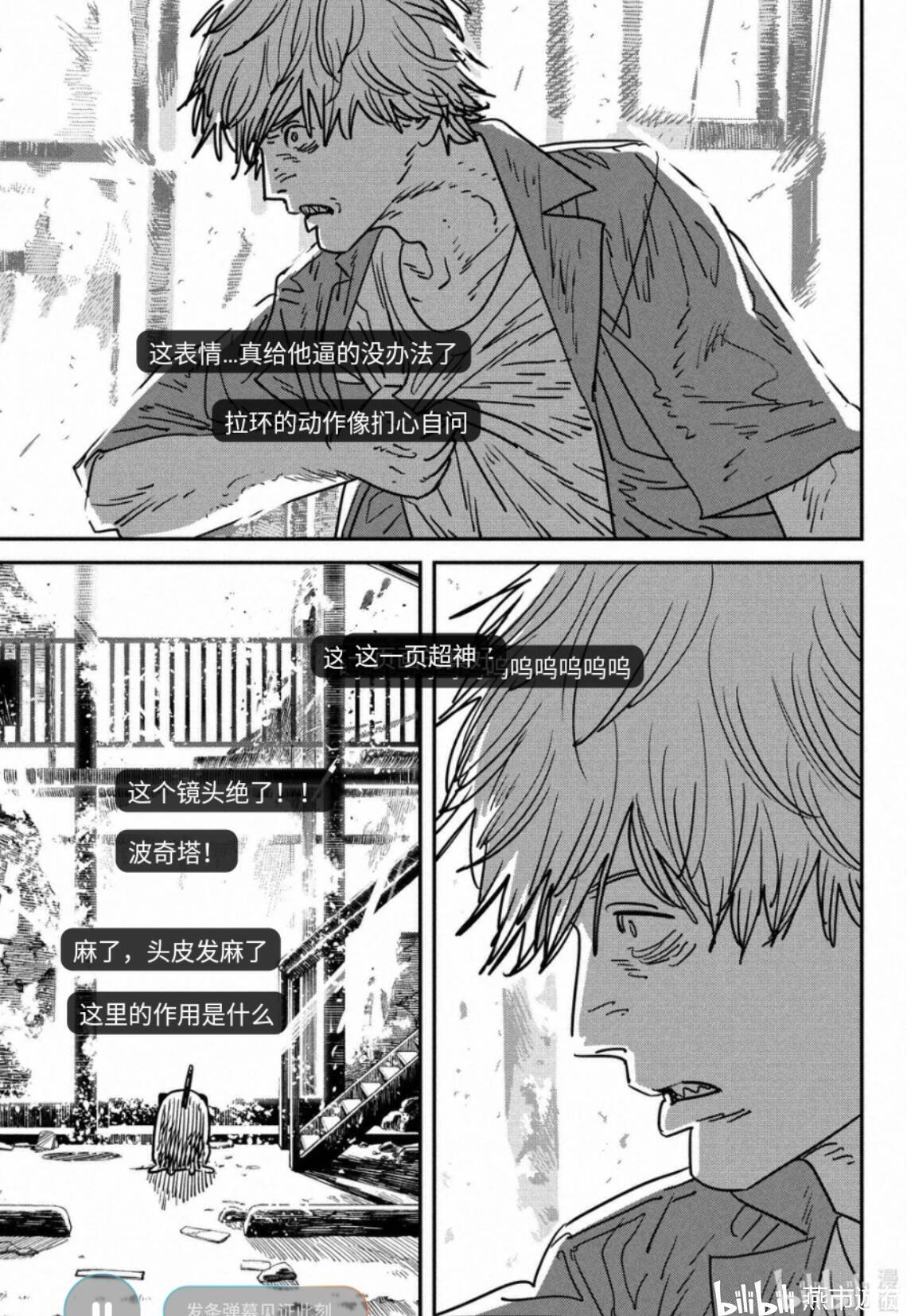 《电锯人》第二部第54话,回来了,那种暌违已久的藤本树漫画所独有的韵味回来了! - 哔哩哔哩