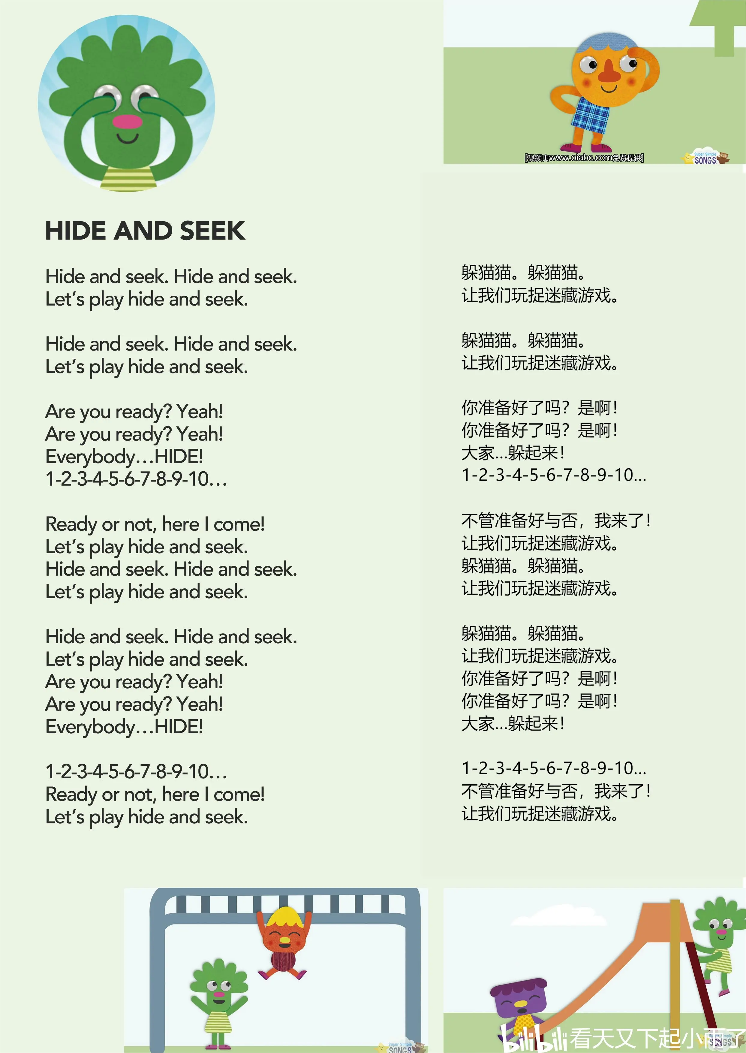 sss儿歌【游戏?】中文翻译来啦!快存!