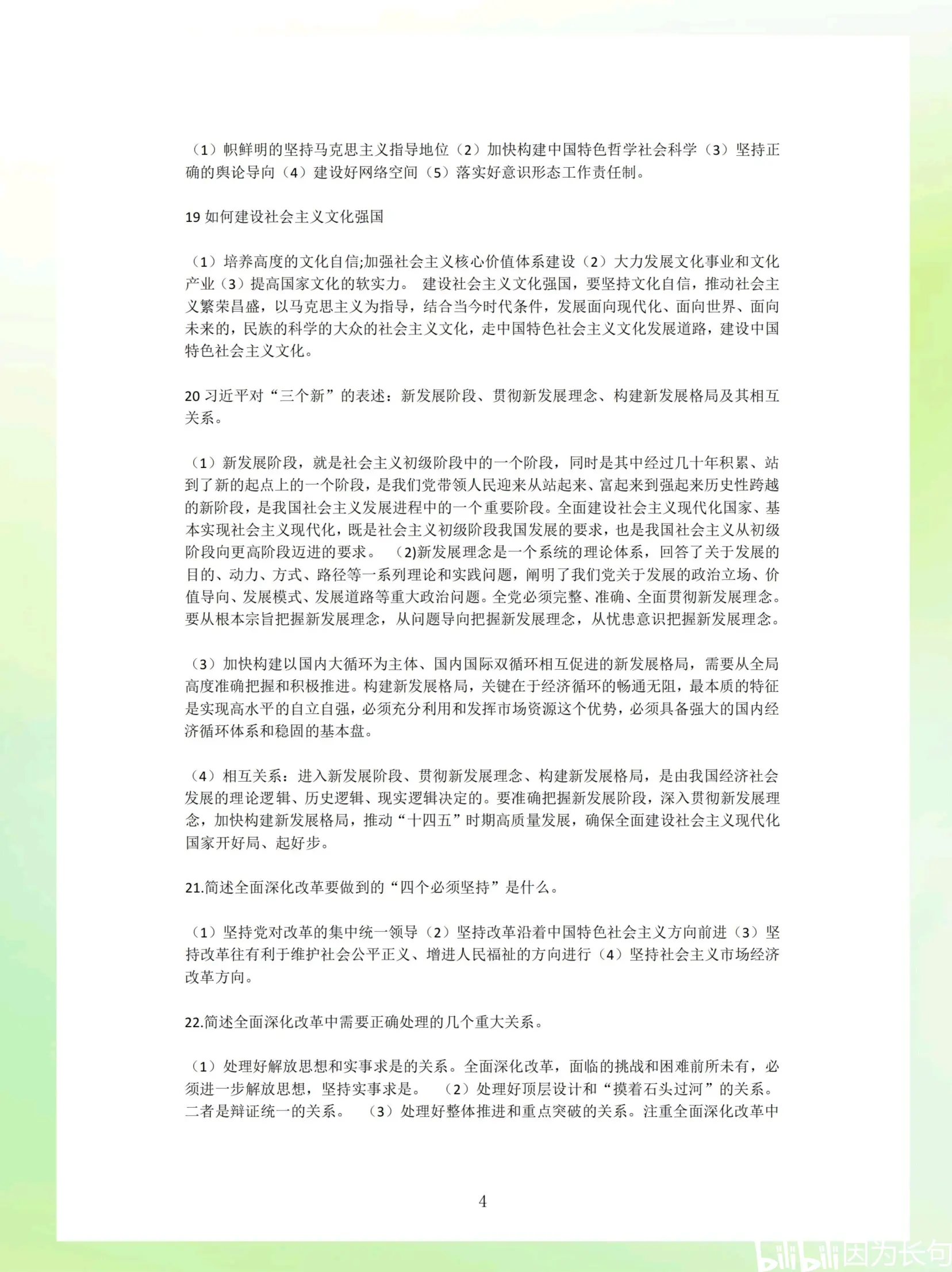 学习通毛概题库pdf的简单介绍