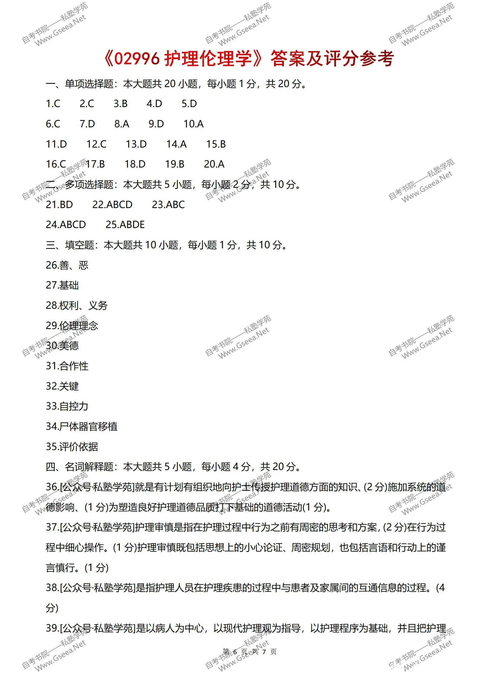 学习通护理生理学题库(护理学生理学期末考试及答案)
