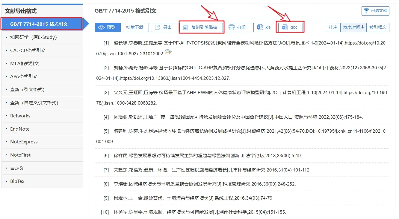 如何利用中国知网查看论文参考文献?