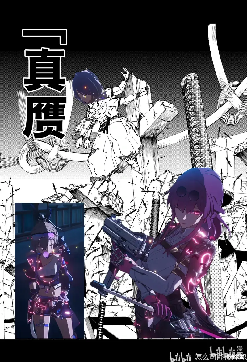 在我黄泉这里你只有被秒杀的份,世界斩!