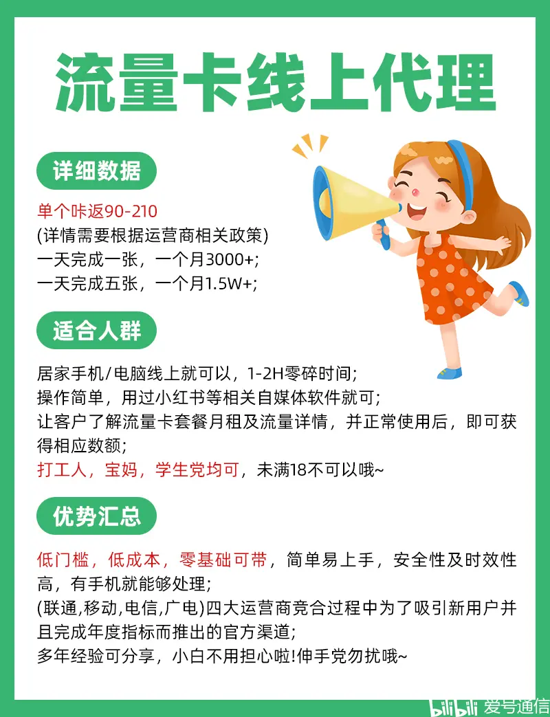 如何成功加盟流量卡代理平台？