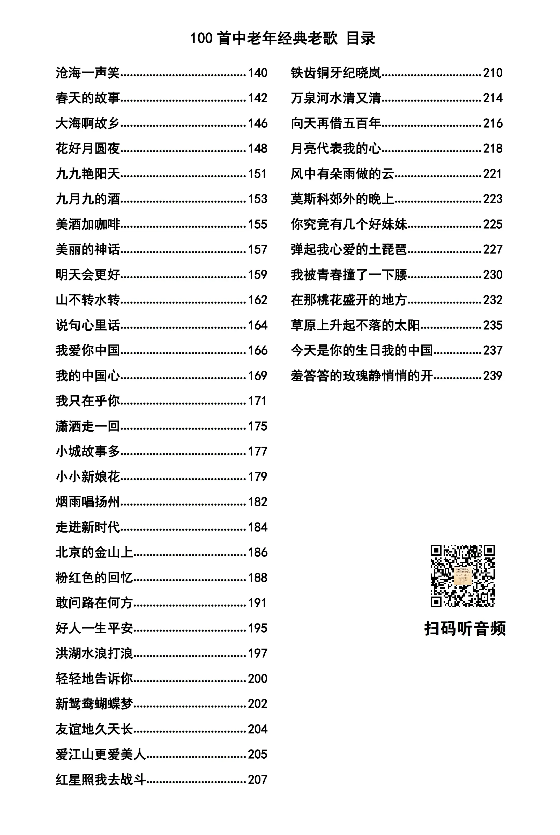 全部老歌100首名单