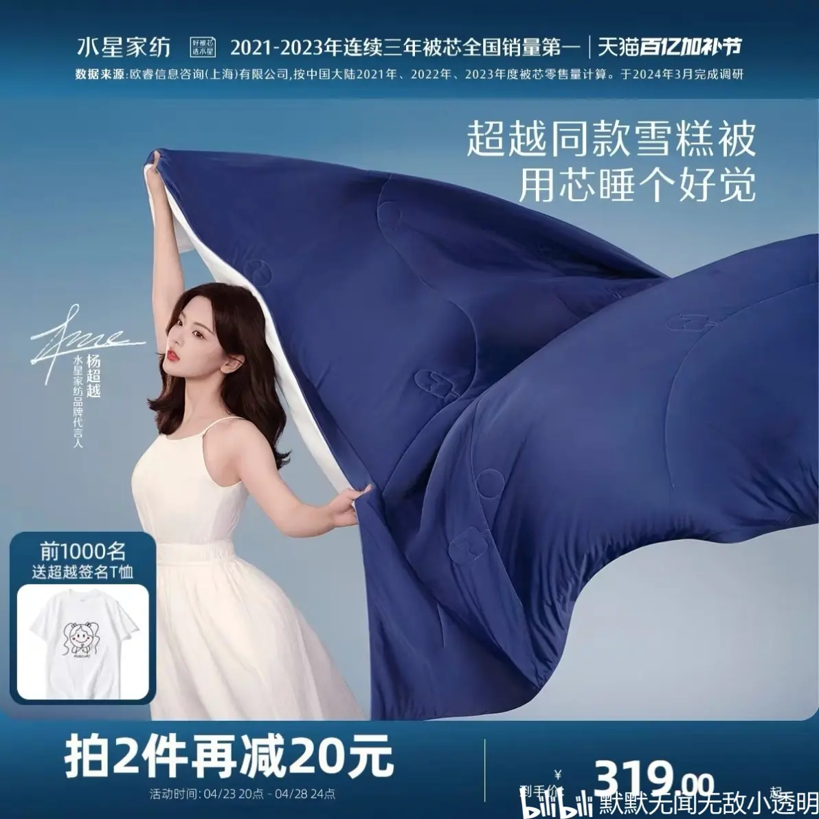 杨超越水星家纺代言物料图