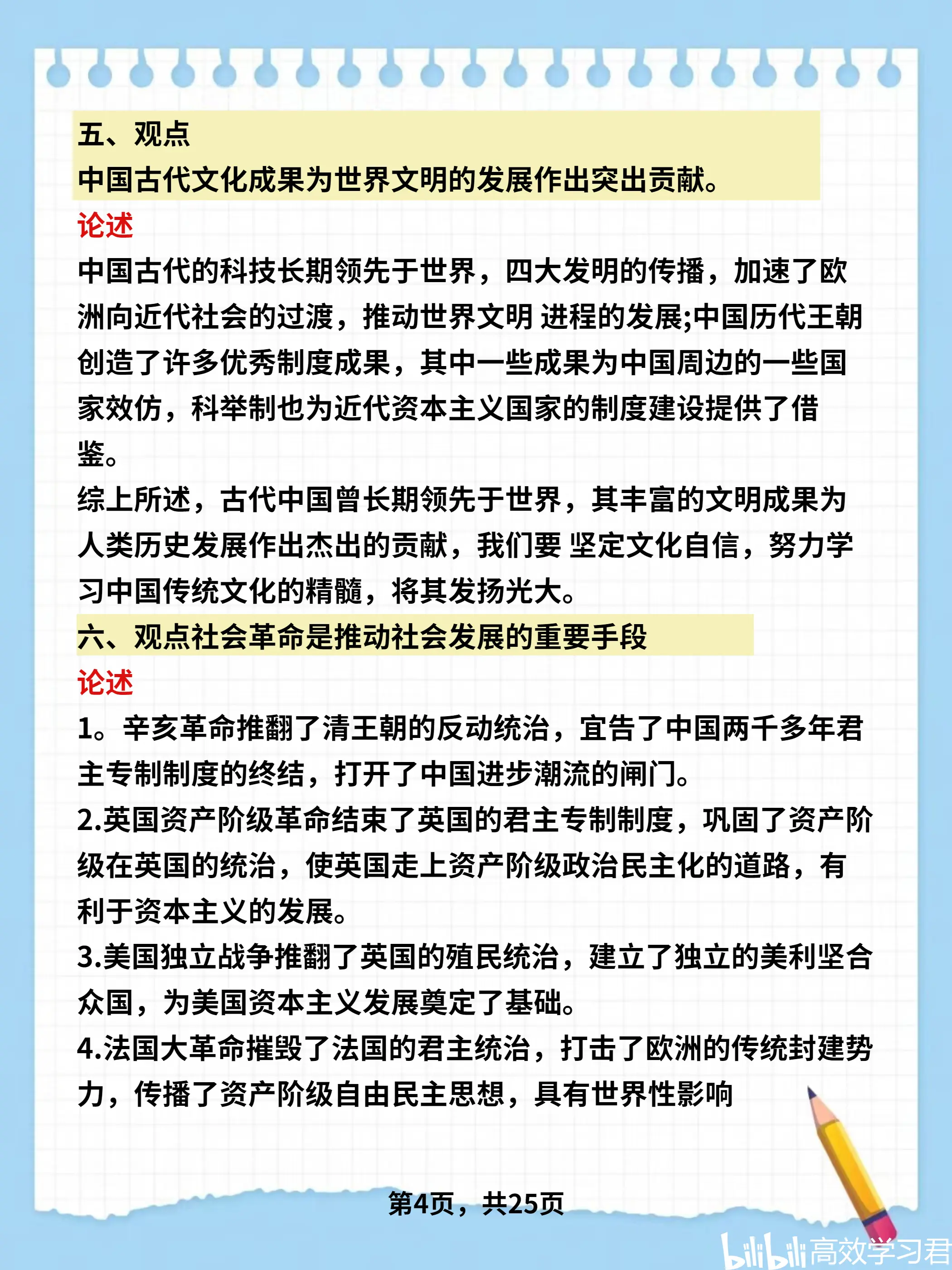 中考历史专题手册！材料题+论述题，重点突出的简单介绍