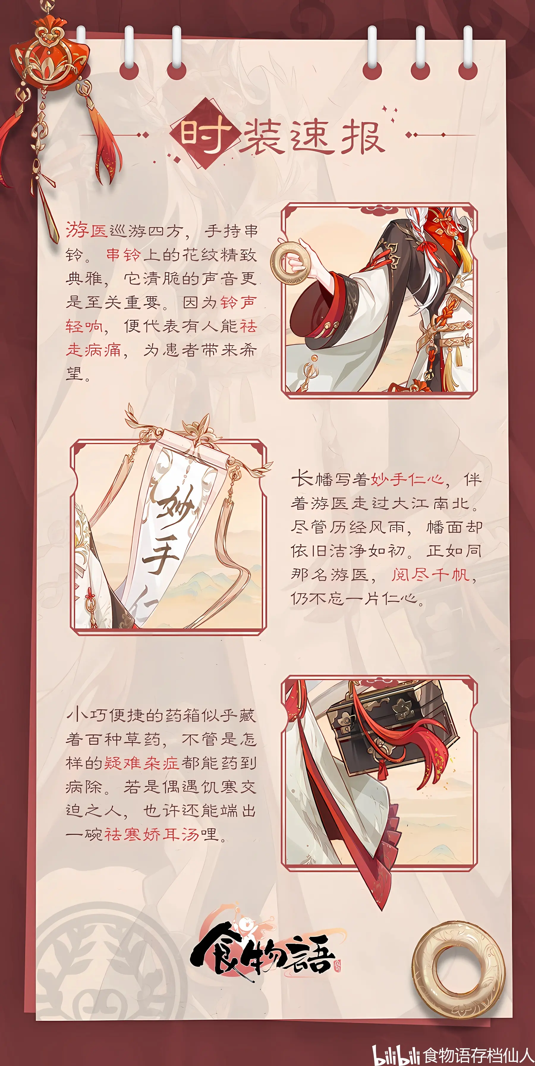 【食物语】全食魂时装展示图欣赏(四)珍,尚,良品食魂时装