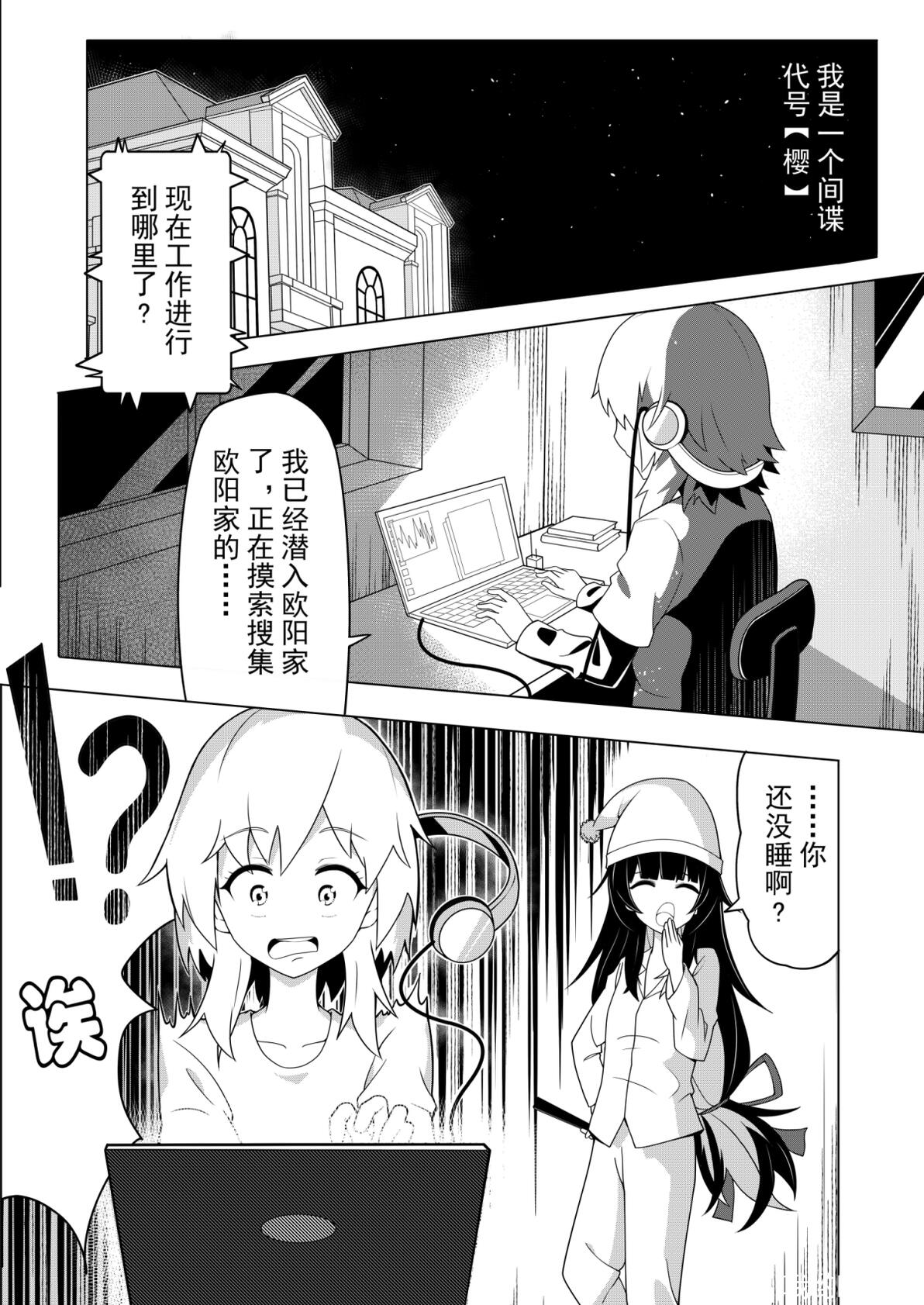大小姐是死宅 漫画第2话 - 哔哩哔哩