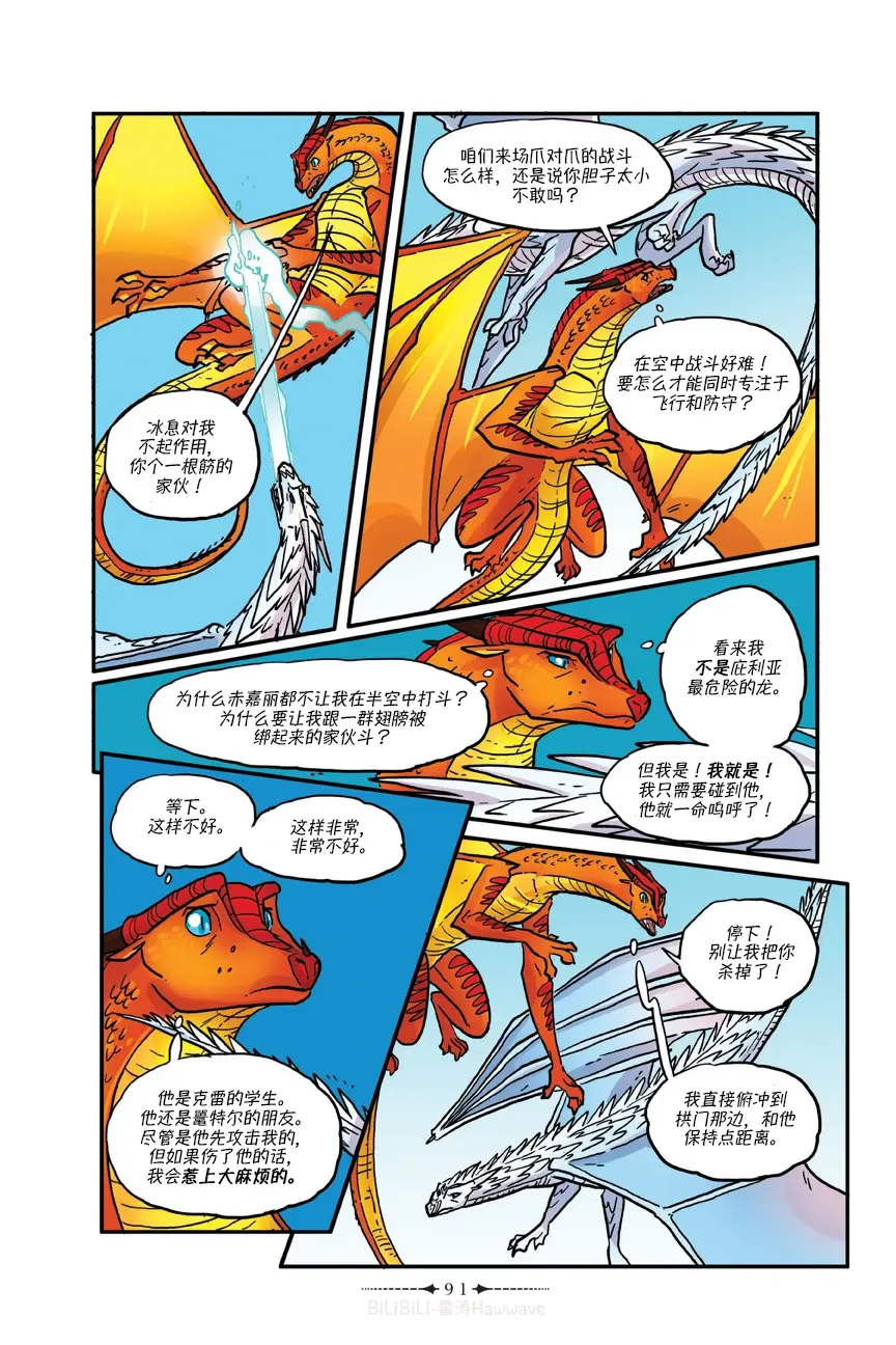 【火翼飞龙】火翼飞龙官漫