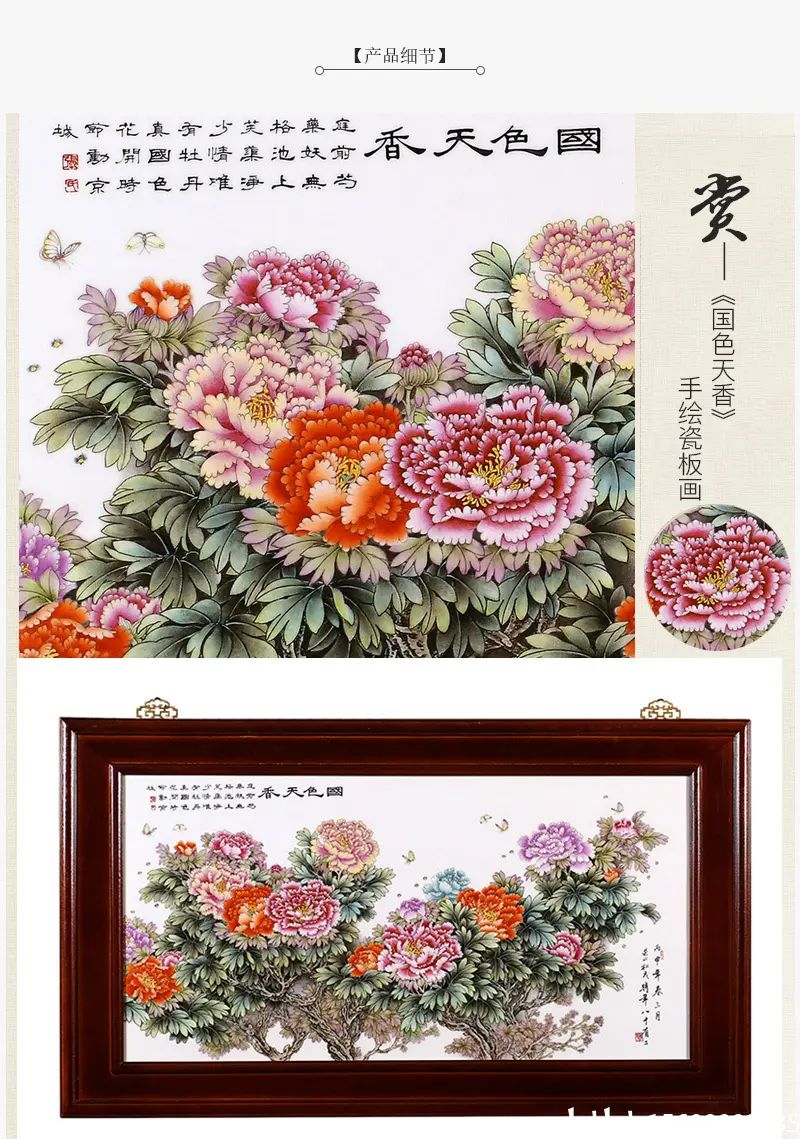 张松茂大师《国色天香》手绘瓷板画 牡丹瓷板画重工重彩
