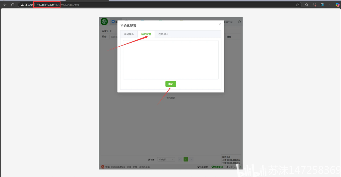 ikuai安装linker(异地组网和内网穿透) - 哔哩哔哩