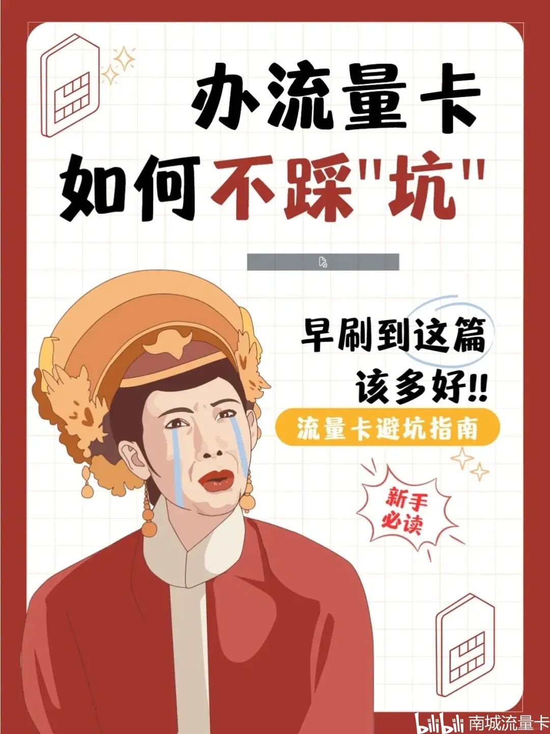 网上申请流量卡时有哪些不可忽视的注意事项？