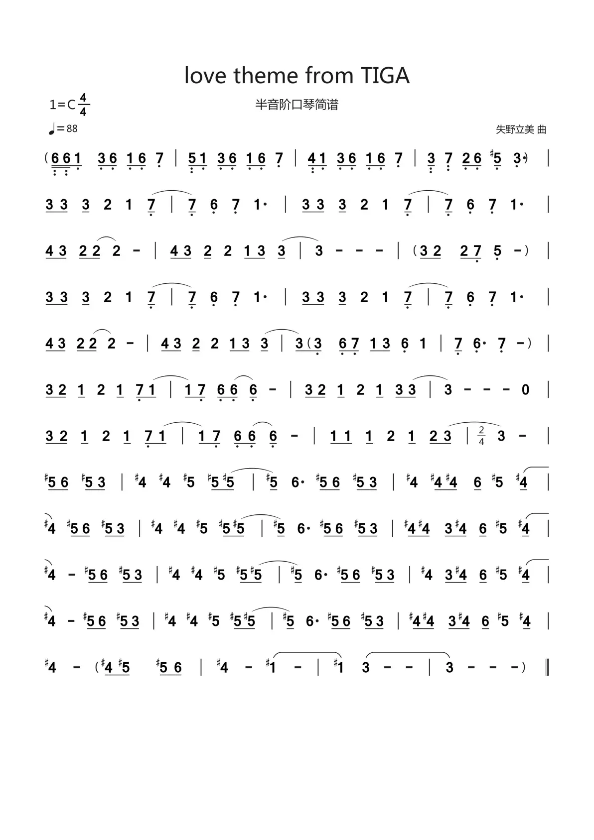 《迪迦奥特曼》插曲《love theme from tiga》简谱