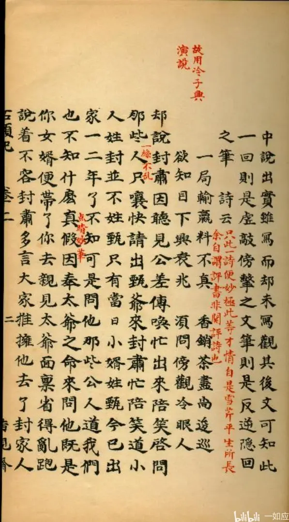 第02回:贾夫人仙逝扬州城  冷子兴演说荣国府