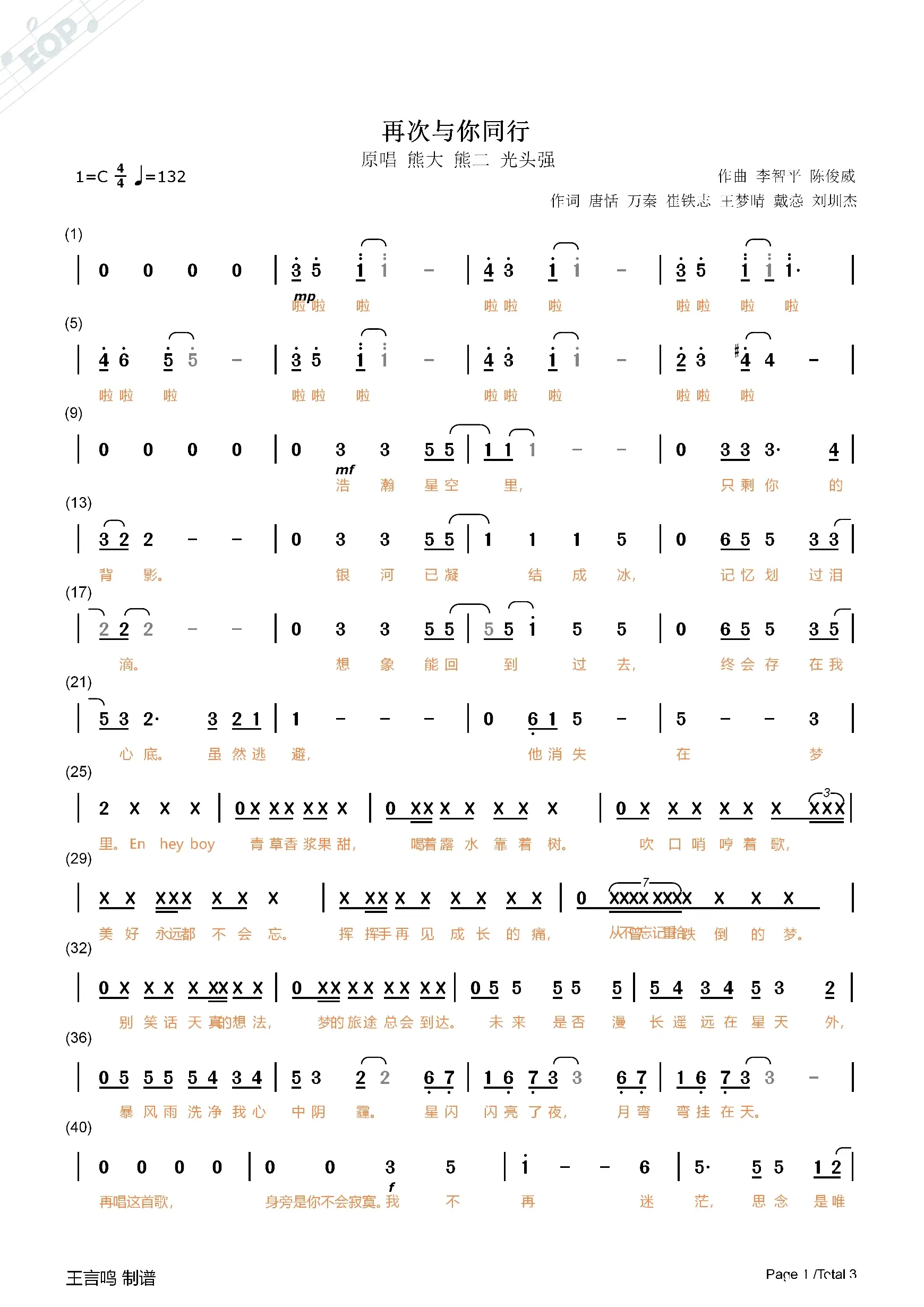 熊出没钢琴谱简谱数字图片