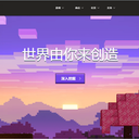 56个实用的Minecraft（我的世界）相关网站！【新人须知】