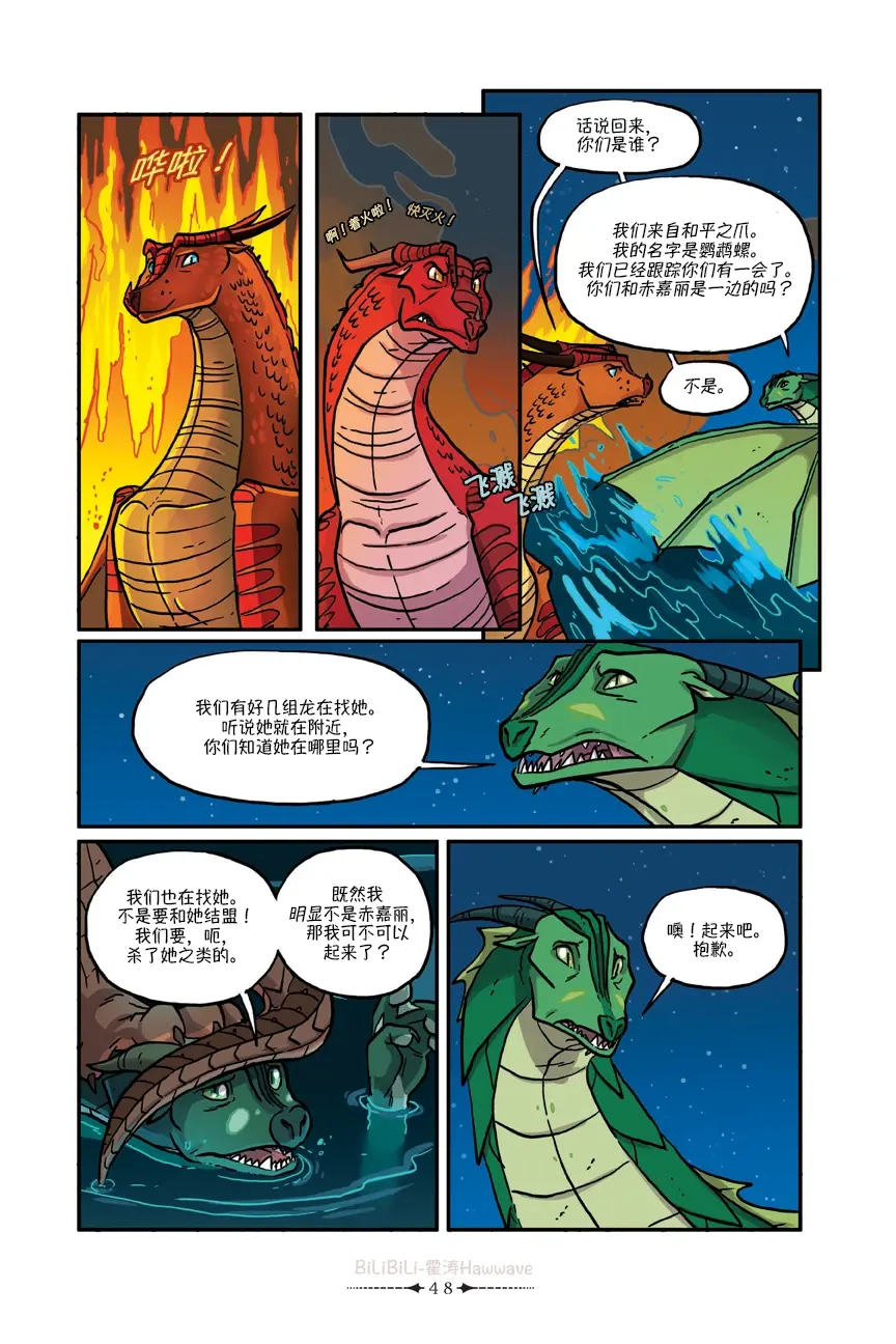 【火翼飞龙】火翼飞龙官漫