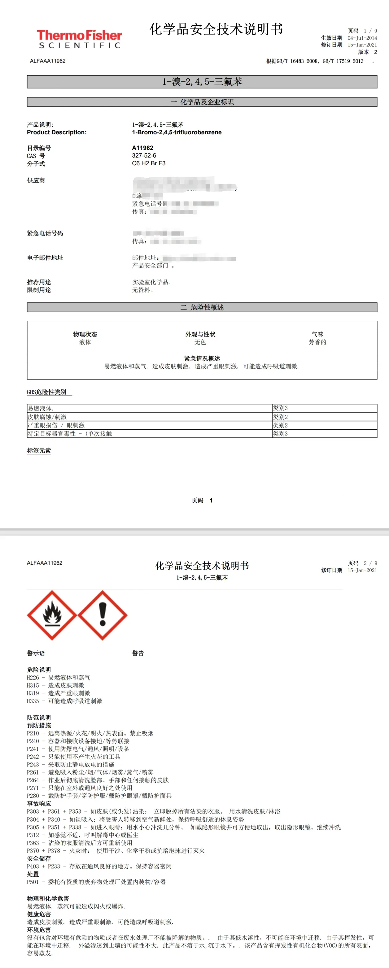 三氟溴苯图片