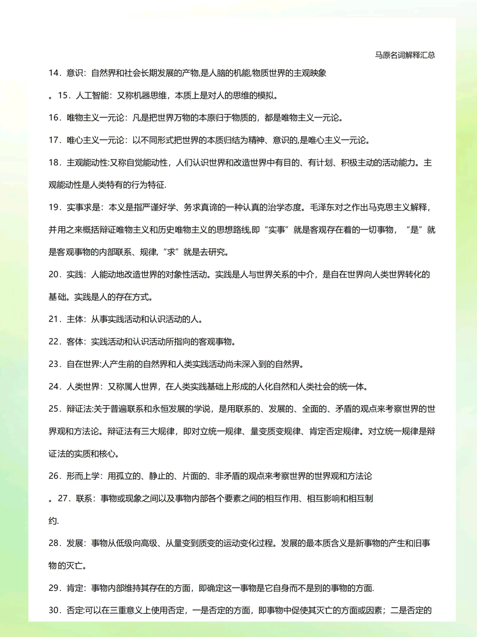 认识的名词解释马原