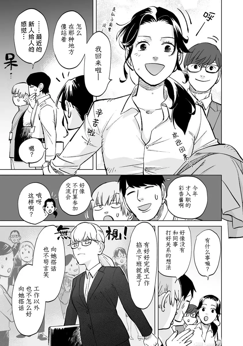 彩香酱想诱惑弘子前辈漫画 彩香ちゃんは弘子先輩に恋してる 第12话