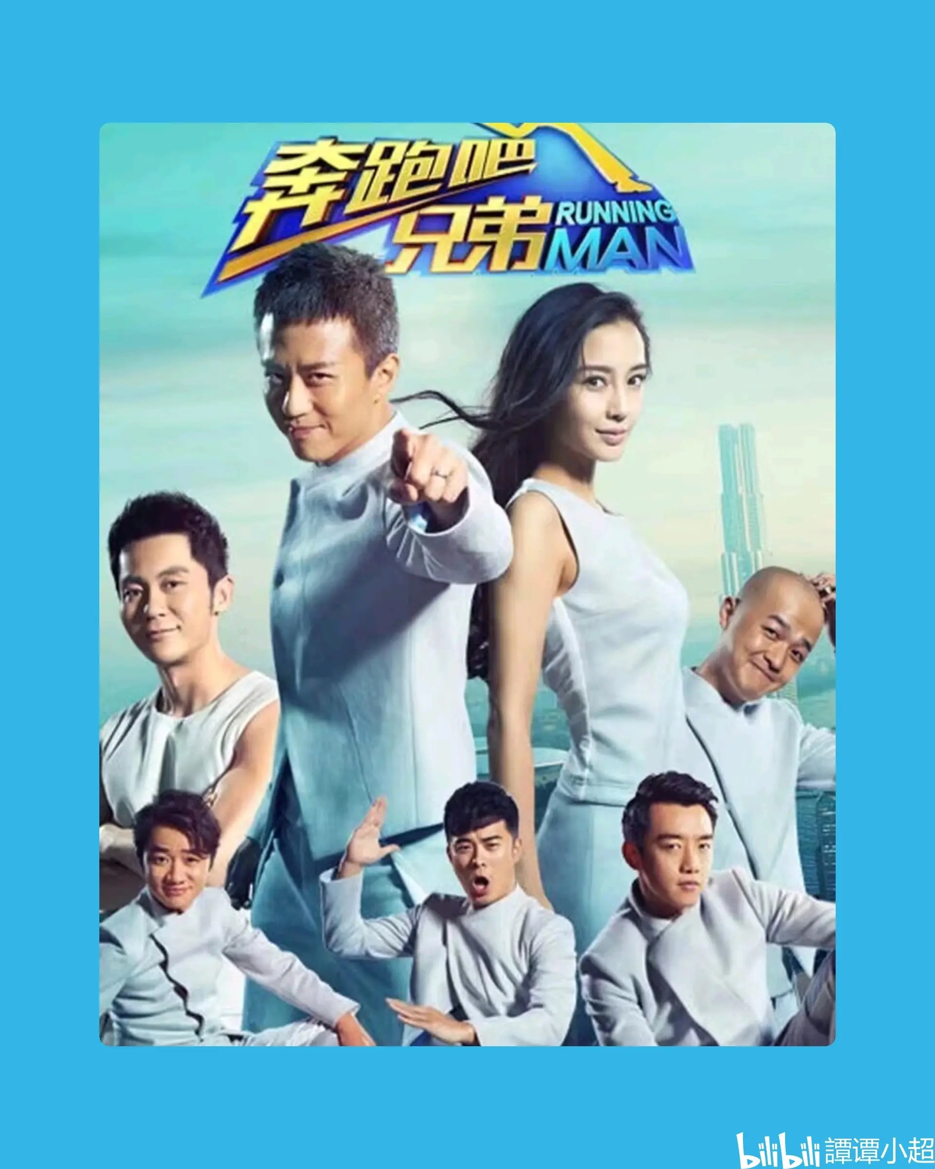 73奔跑吧兄弟73拾贰7320240712