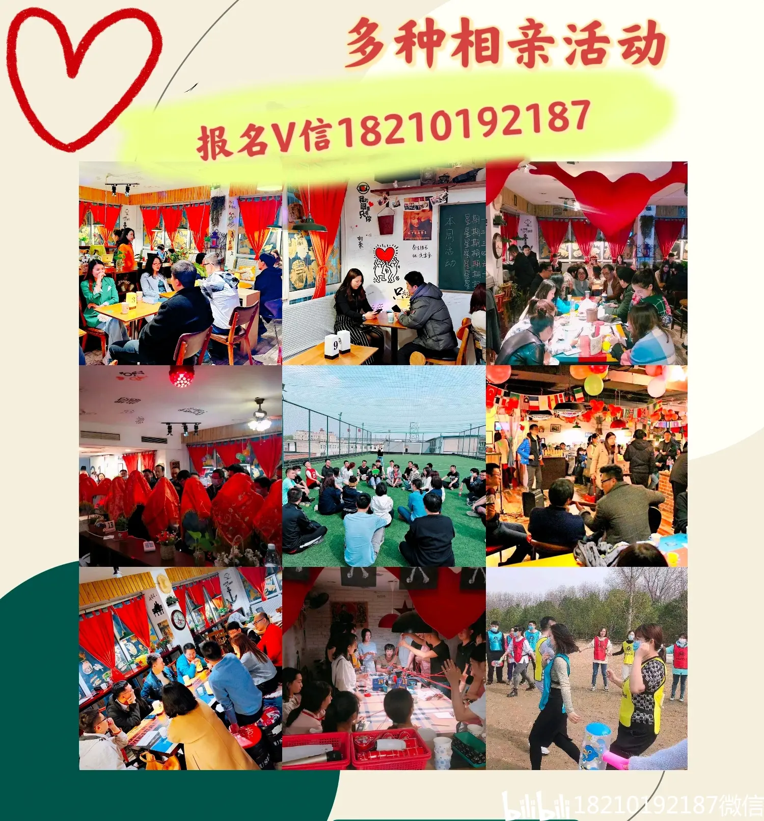 北京同城相亲会,正规北京相亲会,诚意找结婚对象的. - 哔哩哔哩