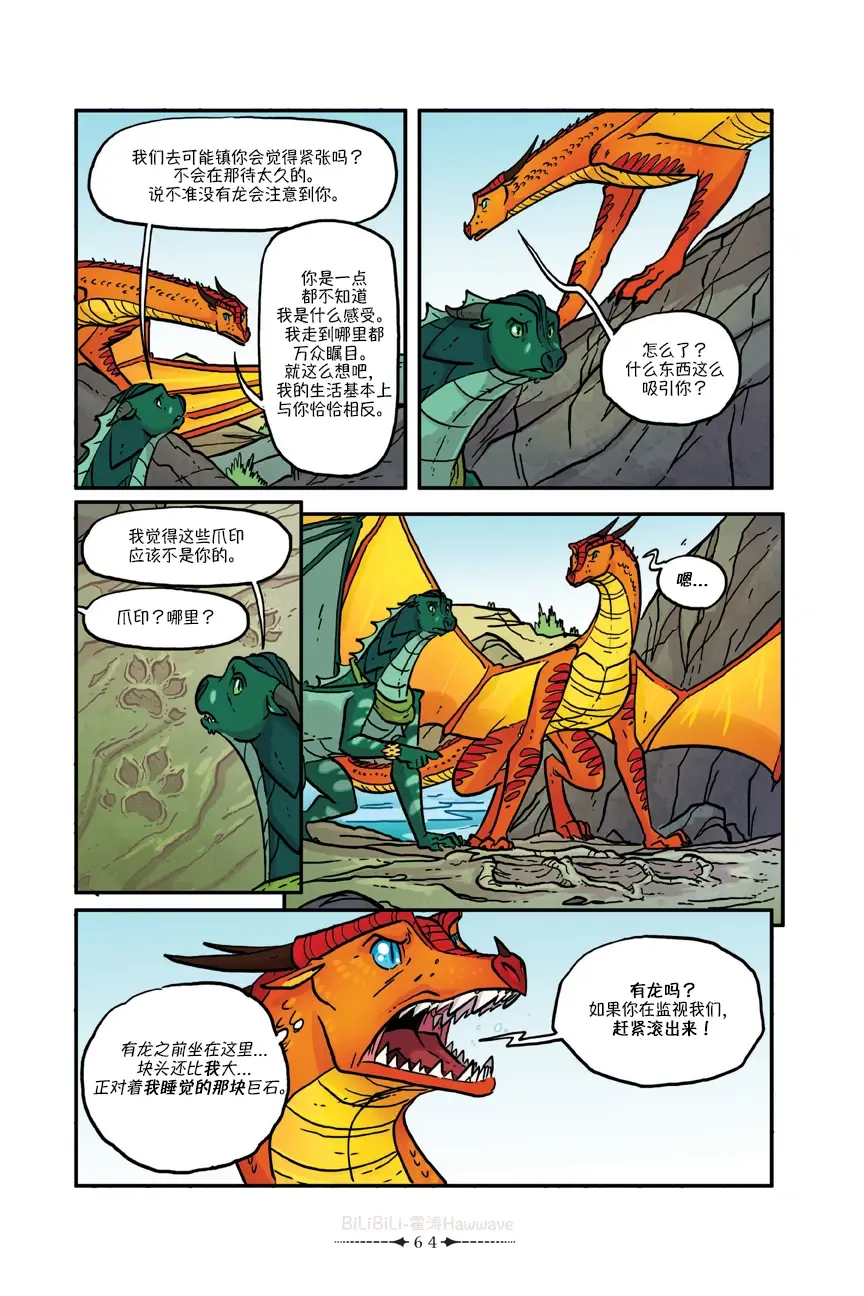 【火翼飞龙】火翼飞龙官漫