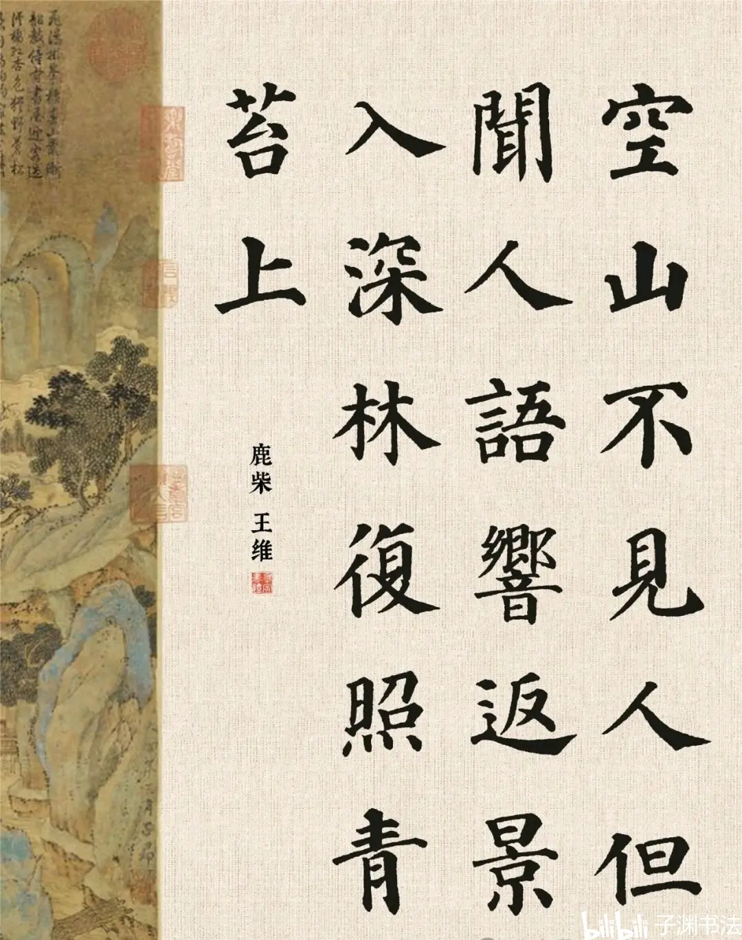 颜真卿多宝塔碑集字古诗12首关注收藏
