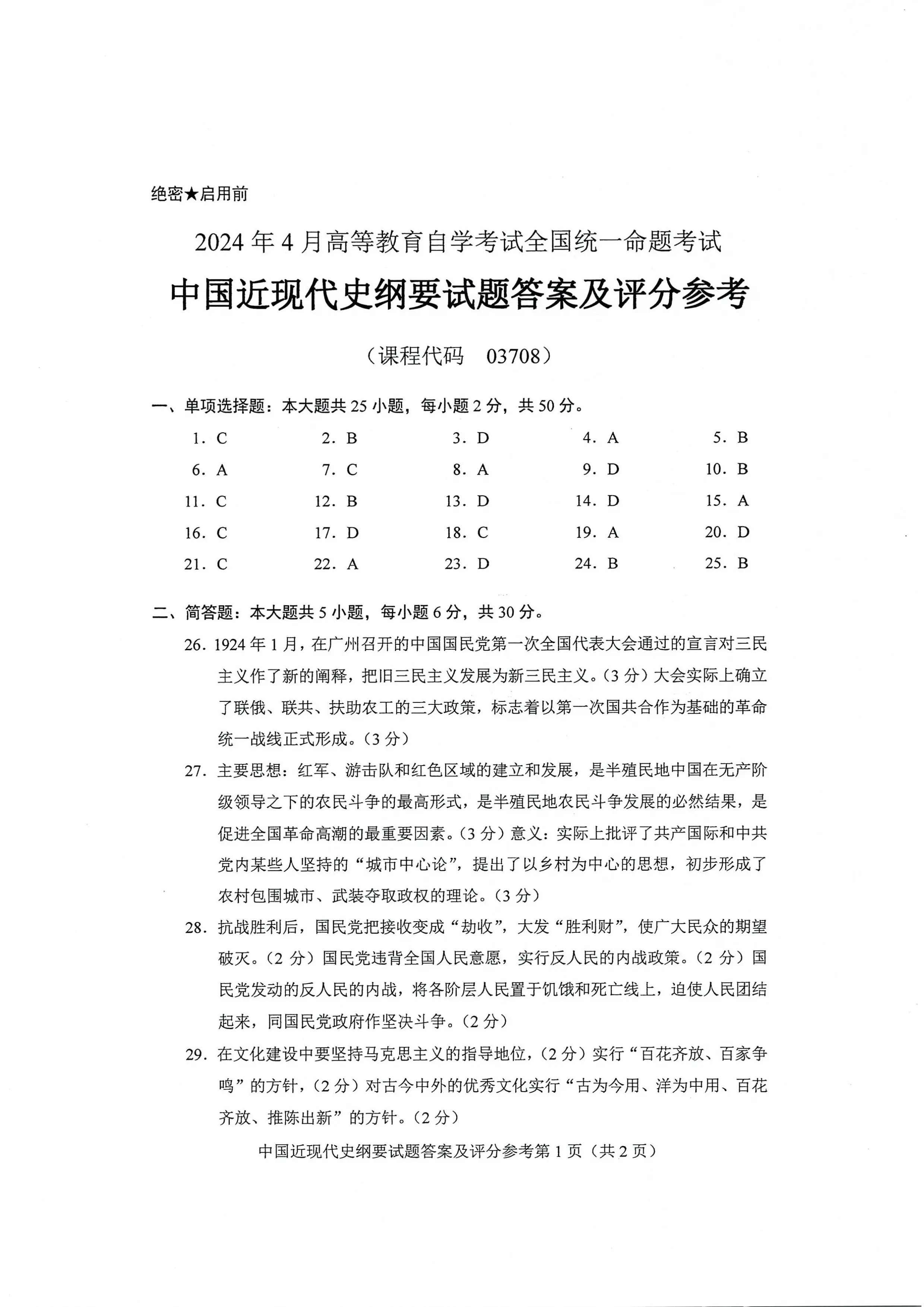 关于学习通中国近代史考试答案的信息