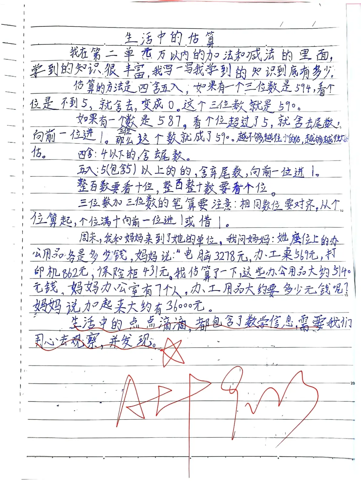 三年级上册数学日记范文积累