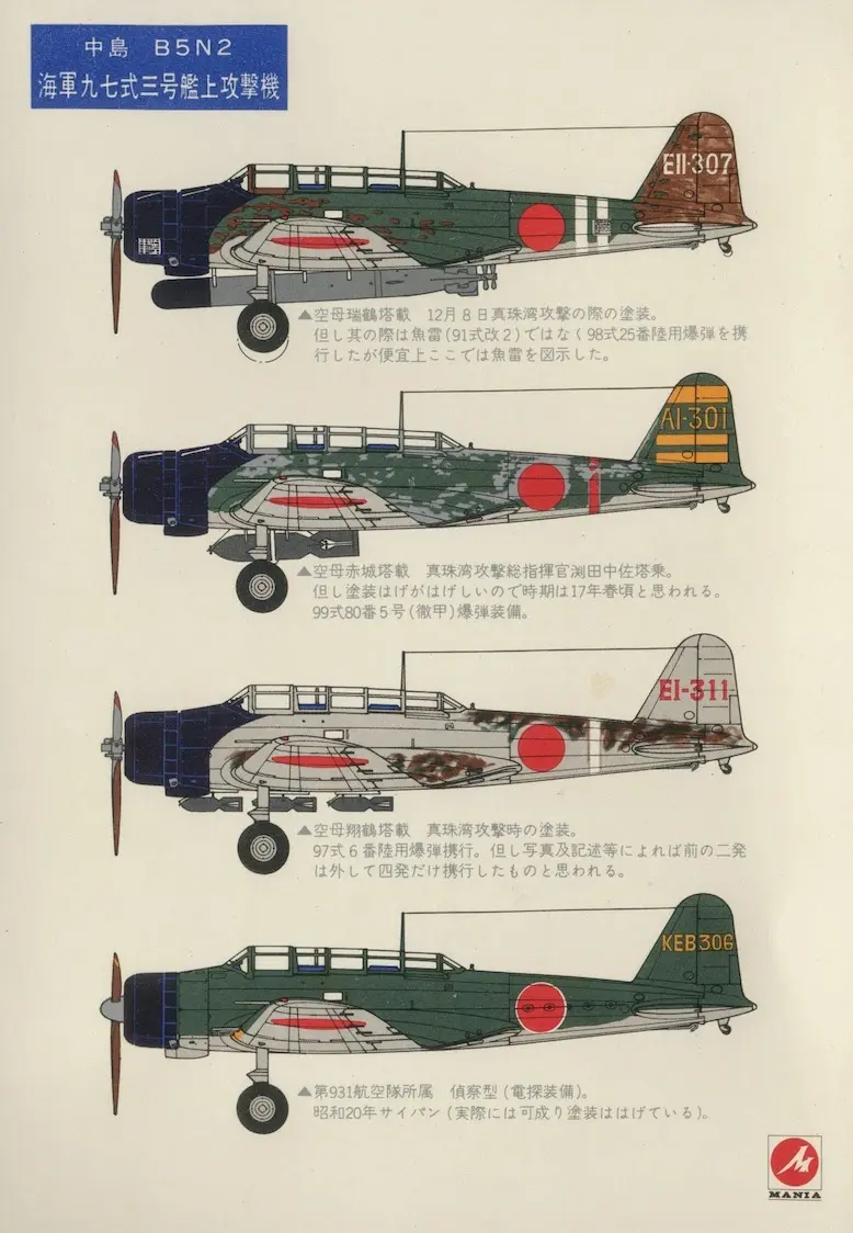 二战 日本中岛 b5n2 九七式12型kate 舰载鱼雷轰炸机2