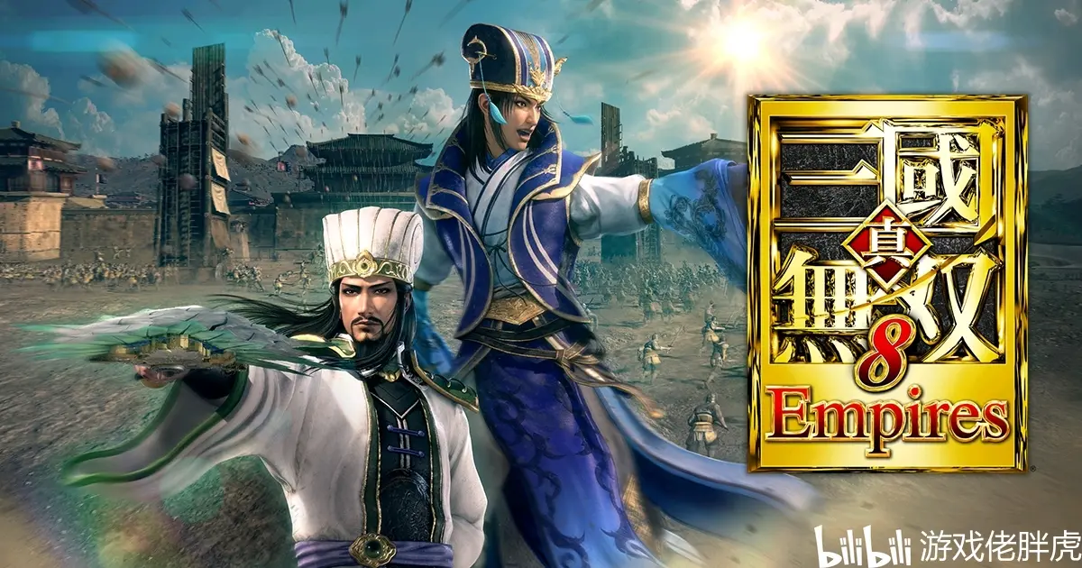 【安卓yuzu模拟器游戏分享】真三国无双8,最新整合版,含金手指,手机