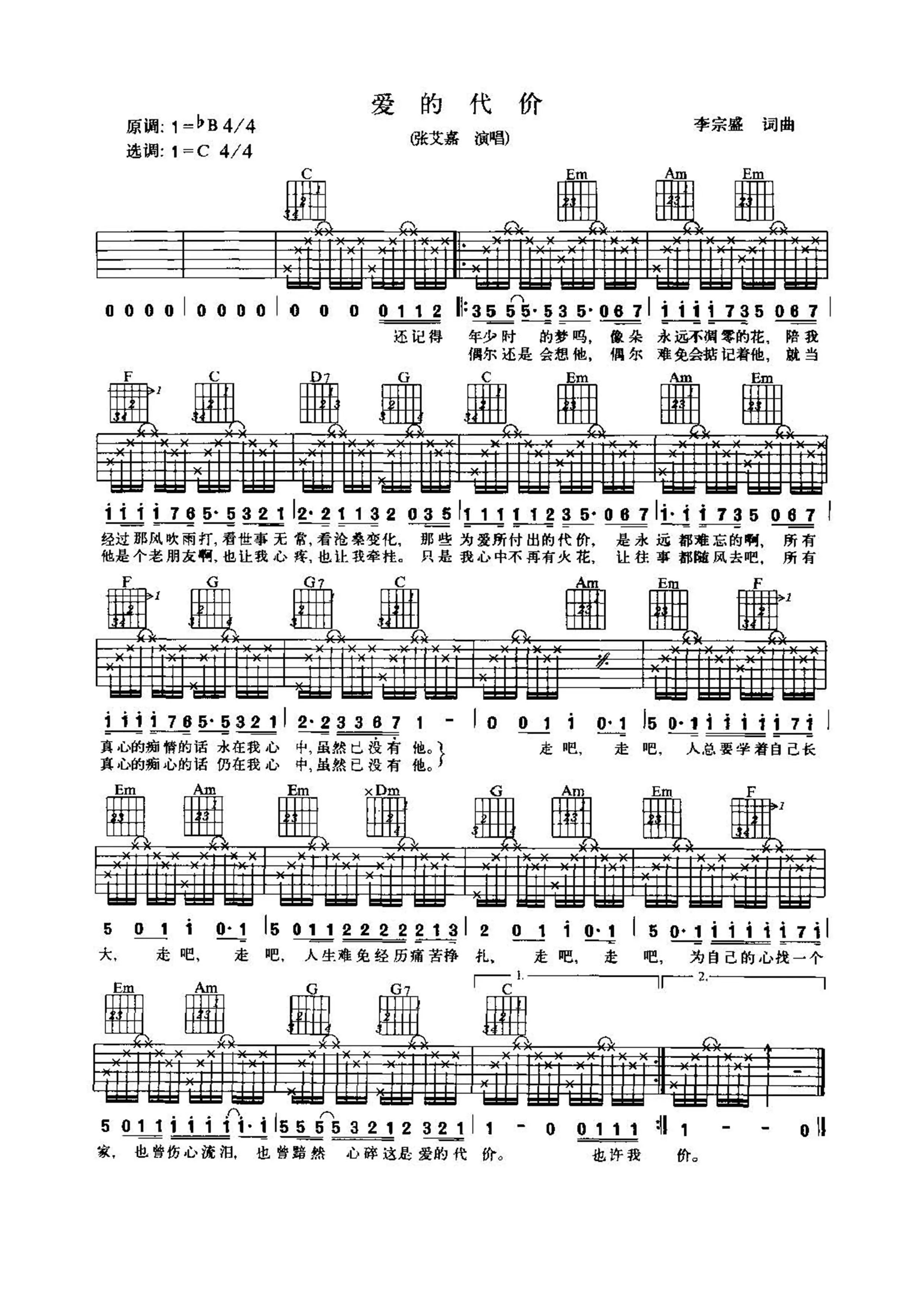 爱的代价吉他谱原版图片